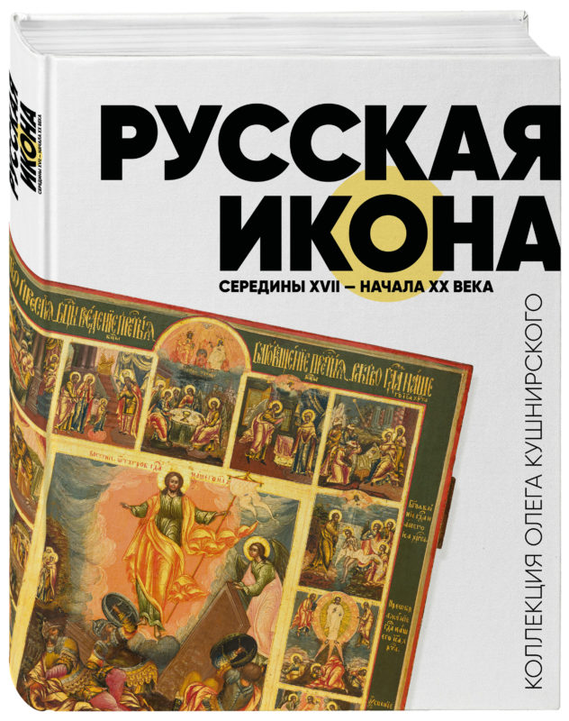 Russian Icons book cover