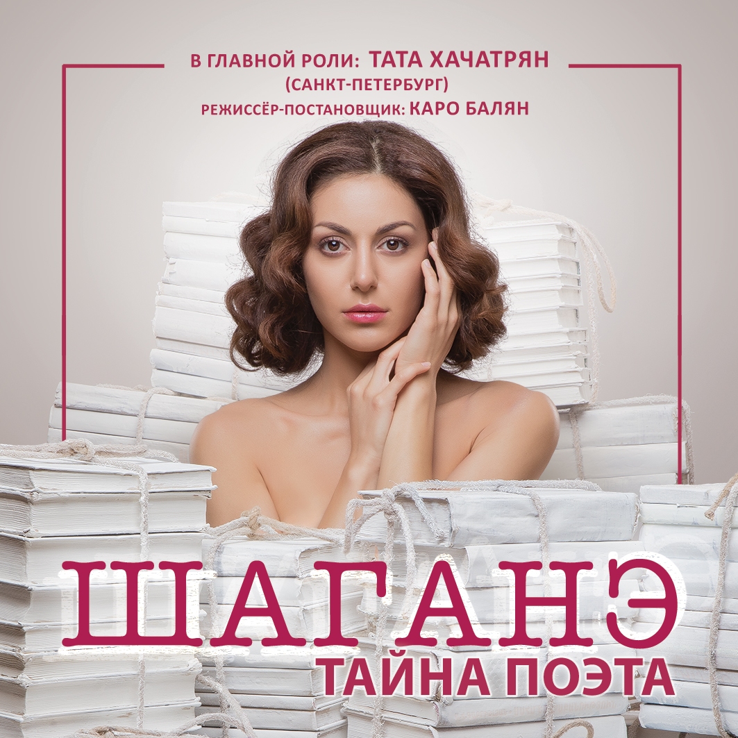 “Shagane. The Secret of the Poet” Starring Tata Khachatryan